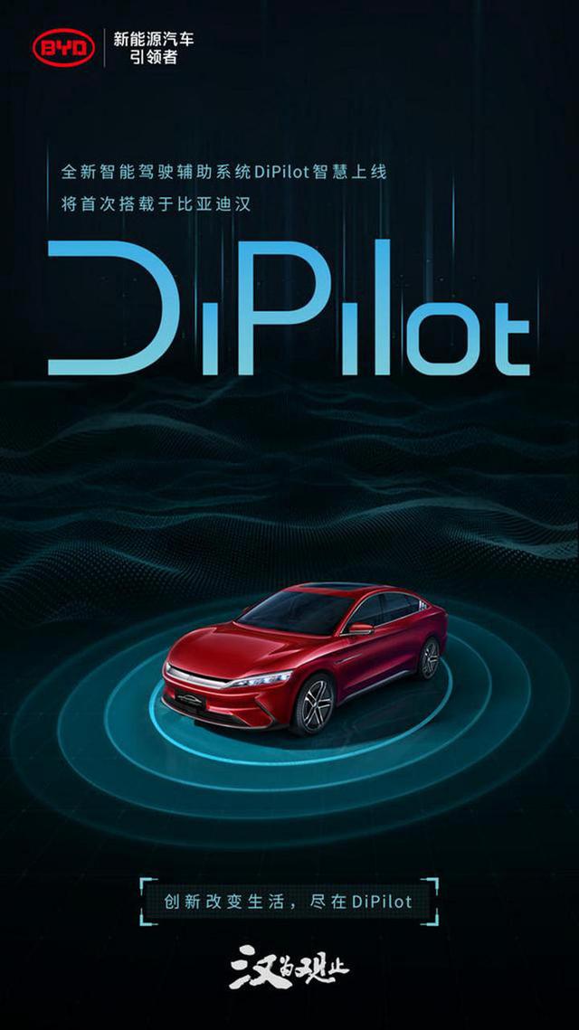 新手们的“必备”功能！解读DiPilot智能驾驶辅助系统