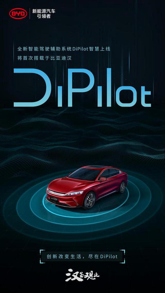 新手们的“必备”功能!解读DiPilot智能驾驶辅助系统