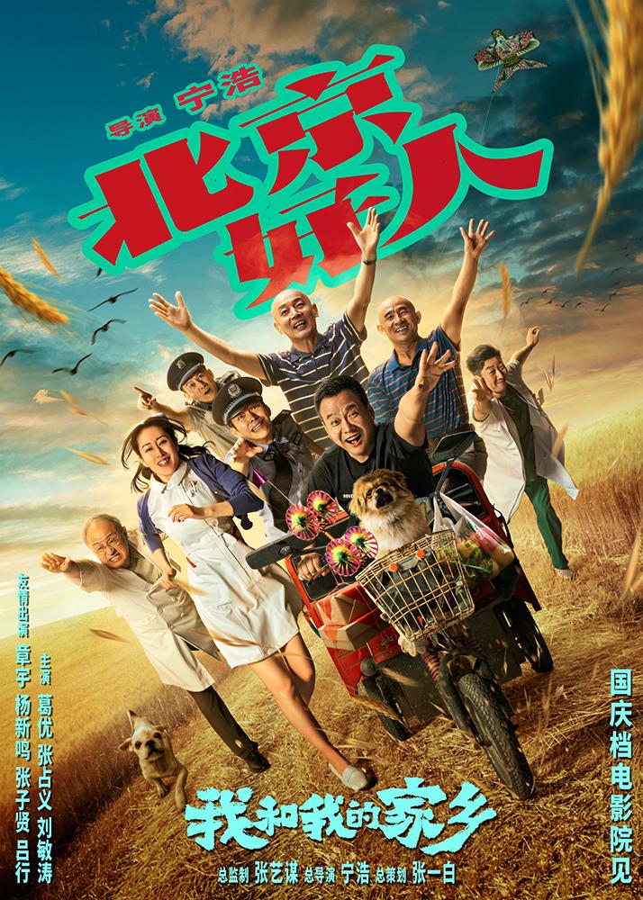 營銷再破圈 長城汽車攜手電影《我和我的家鄉(xiāng)》演繹家鄉(xiāng)故事