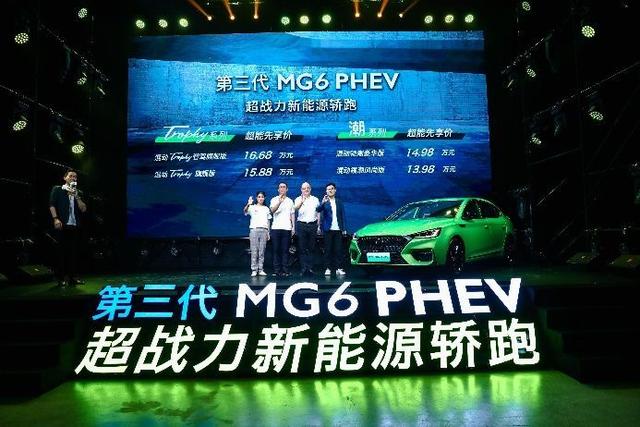 第三代MG6 PHEV正式上市——超能先享价13.98万元起