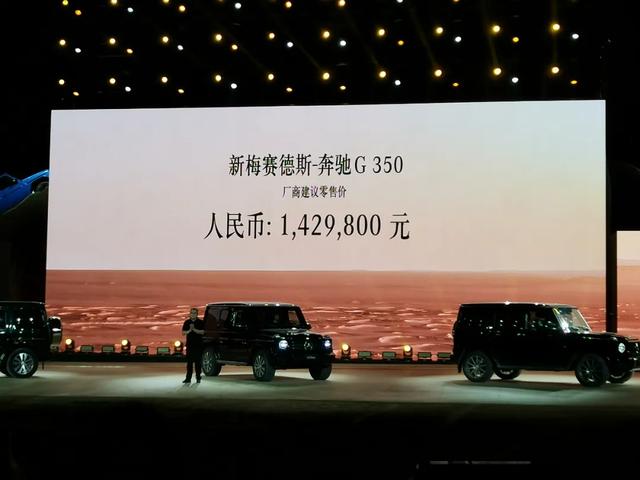 离梦想更近了一步！梅赛德斯-奔驰G350售价142.98万