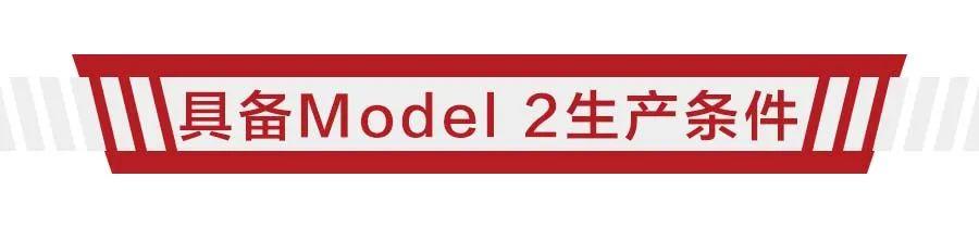 预计为两厢,售价或不到20万,特斯拉Model 2香不香?