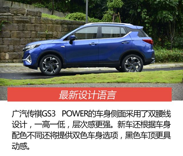 试驾广汽传祺gs3power能动能静全面提升