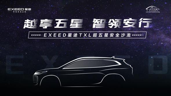 正向研發(fā)體系打造“五星+”安全 解密星途汽車(chē)安全奧義