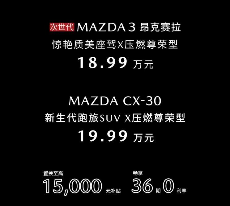 快评丨最贵的昂克赛拉你买吗？18.99万