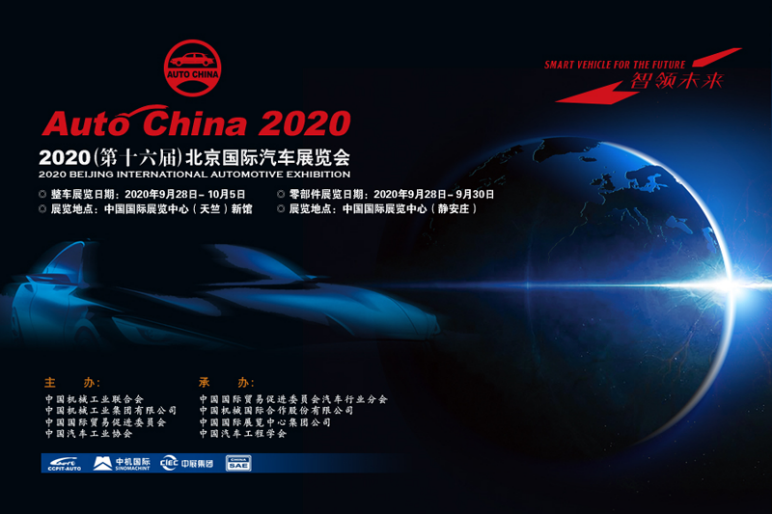 2020国内最大汽车展会——北京车展来了（附展馆展位图）
