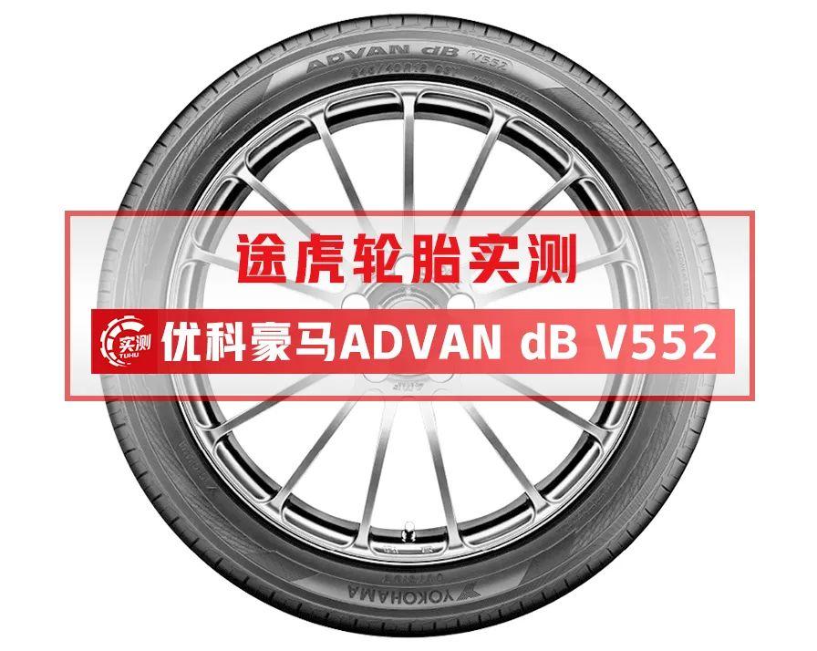 全面不偏科 测试优科豪马ADVAN dB V552