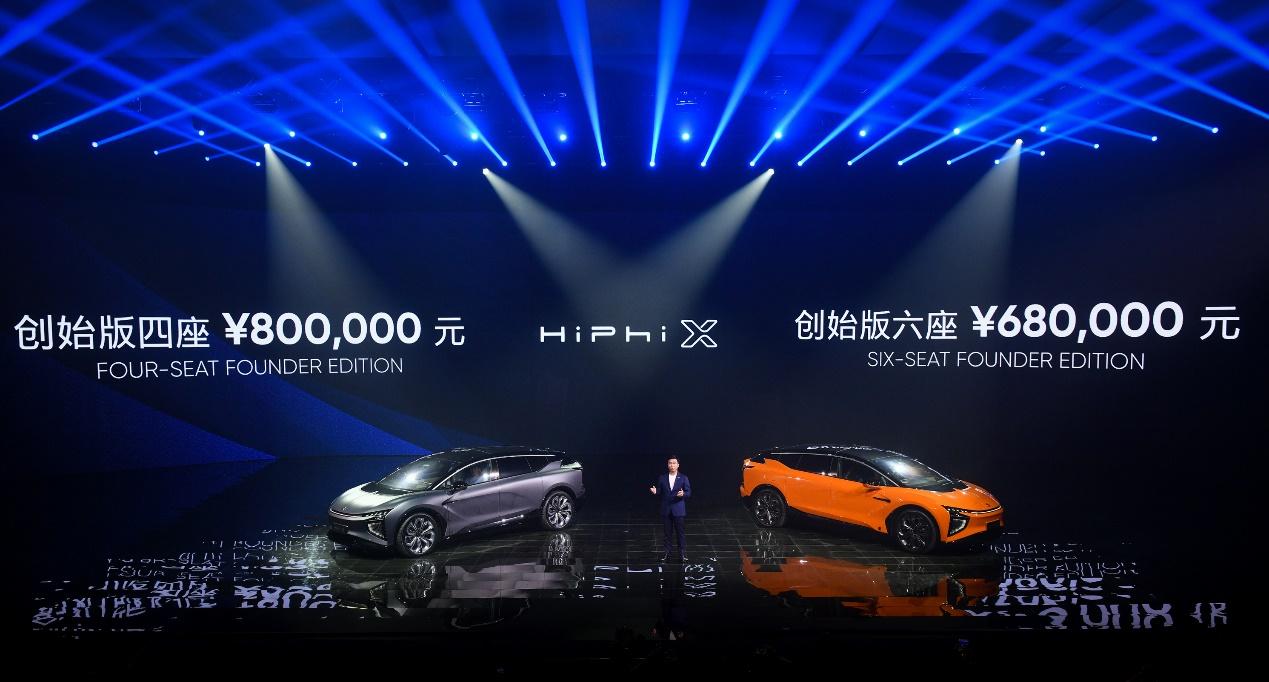 高合HiPhi X上市，重塑你对汽车的想象