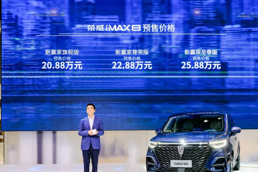 3款車型，榮威iMAX8預售價20.88-25.88萬元