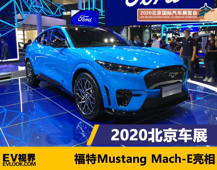 2020北京車展：福特Mustang Mach-E亮相