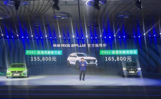 榮威RX5ePLUS，推出兩款車型，搭載1.5T和永磁電機組