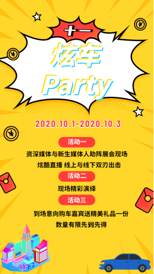 奧萊炫車Party炫酷來襲