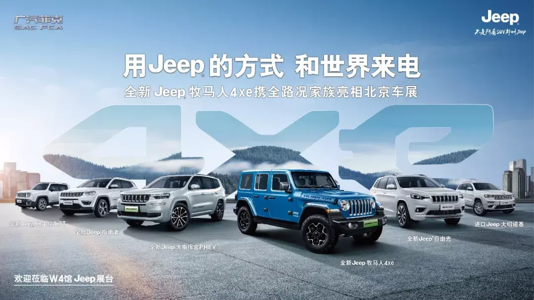 汽车大观｜什么是 Jeep式的“来电”之道？