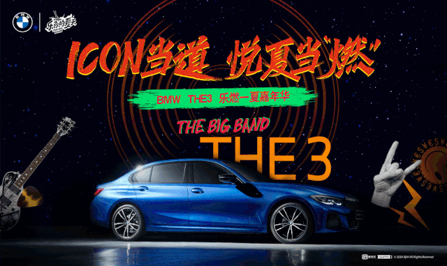 人民需要摇滚，BMW THE 3就“躁”摇滚