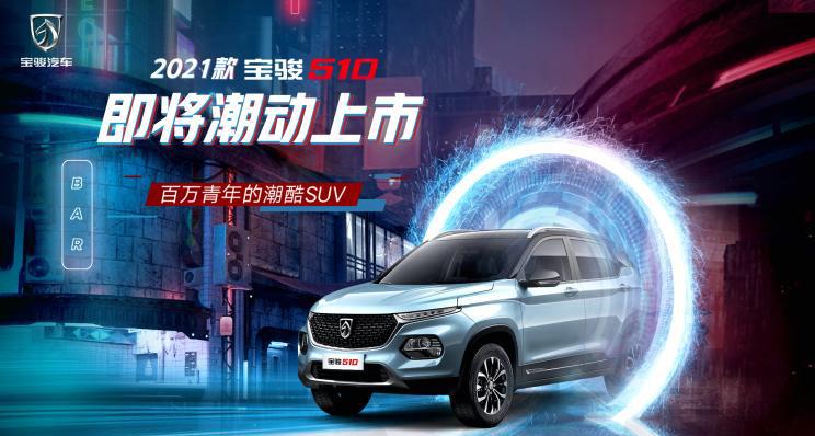 新增懸浮式車頂 新款寶駿510有何值得期待的亮點？