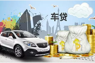 汽車貸款有哪些方式？怎么選才最好？