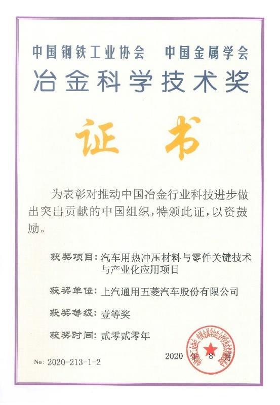 鑄民族品牌鋼鐵脊梁，五菱率先掌握應(yīng)用超高強(qiáng)度零部件技術(shù)