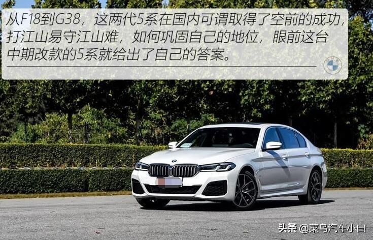 老車主竟然這么評價2021款寶馬5系的缺點(diǎn)和優(yōu)點(diǎn)