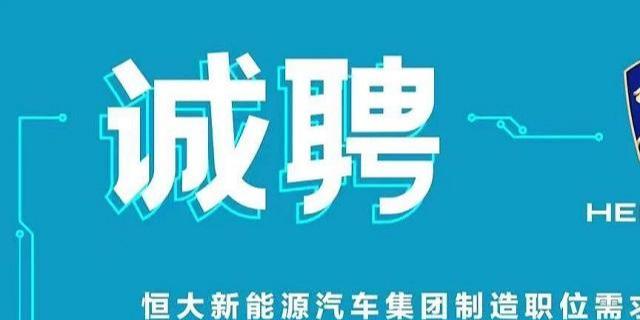 車(chē)企人員收緊？國(guó)內(nèi)外求職路冰火兩重天，“定向”招人了解下