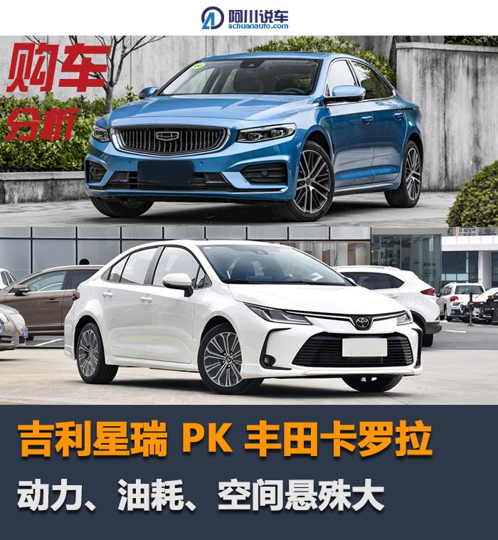 星瑞挑戰卡羅拉,動力和空間優勢明顯,不足或成致命傷?
