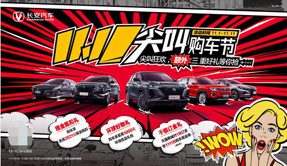 長安汽車11.11購車節(jié):拒絕套路!百萬爆款三重好禮送給你