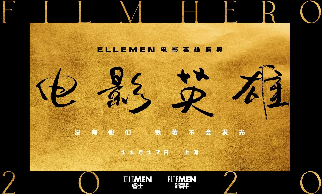 广汽Acura携首部品牌微电影登陆ELLEMEN电影英雄盛典