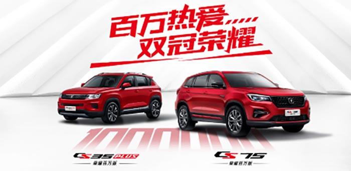 百萬車主信賴！長安CS35PLUS/CS75榮耀百萬版上市