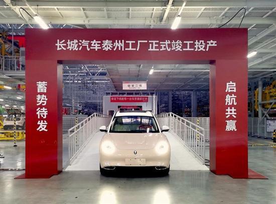首批歐拉好貓下線 長城汽車泰州工廠竣工