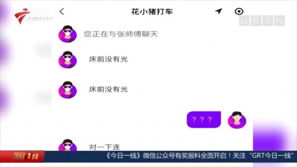 搭花小豬要先對對聯？為了取消訂單，司機也是拼了