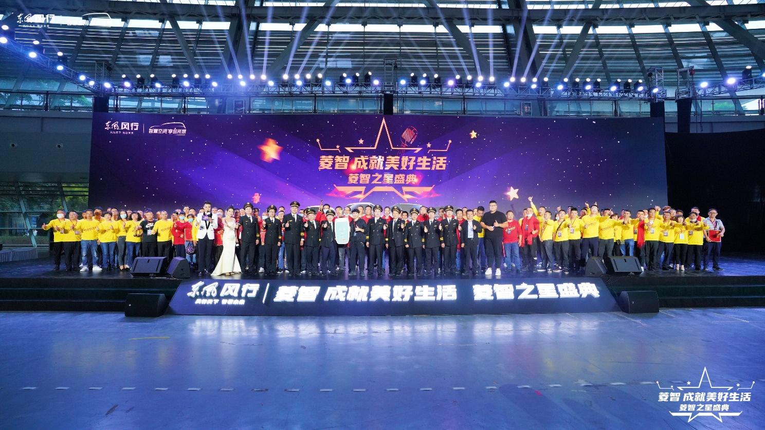 東風風行車主慶典：為什么菱智能賣到一百萬輛？