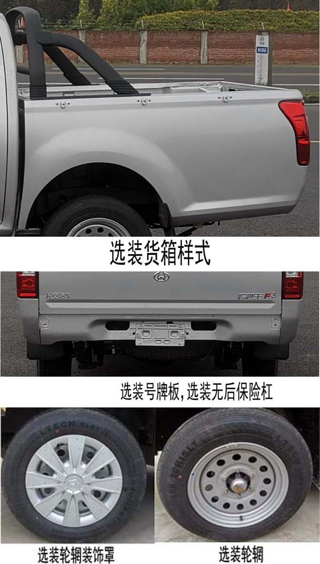 长安汽车新皮卡曝光 或命名跨越王f3