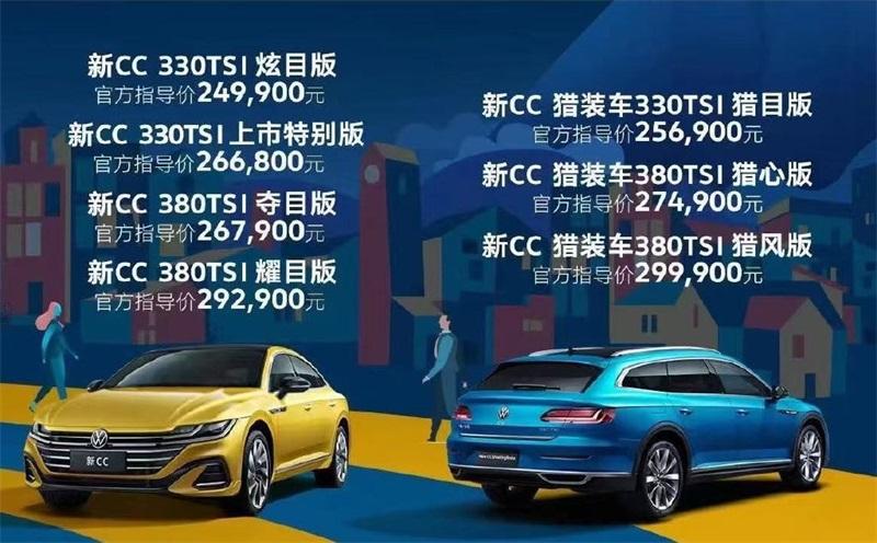 2021款大眾CC/新CC獵裝車上市 售價24.99萬元起