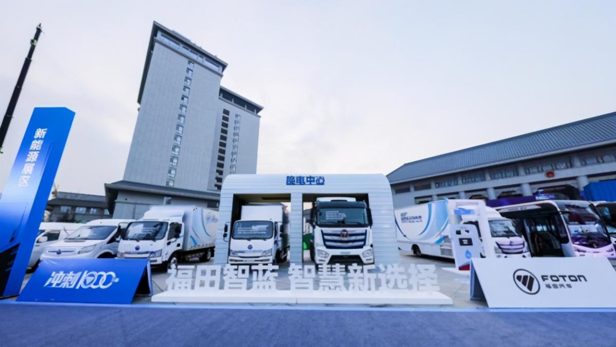 走在时代最前端福田智蓝新能源换电与氢燃料卡车引领行业发展方向