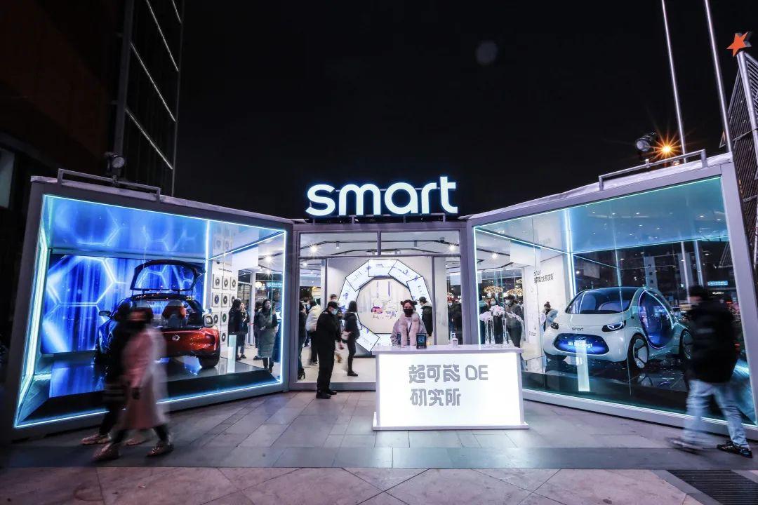 潮趣先锋 smart未来出行互动体验展亮相北京