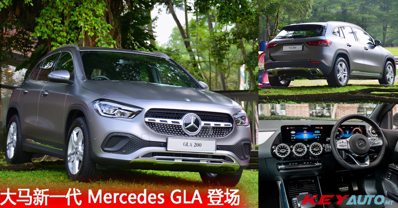 奔驰入门级小型SUV，全新一代GLA上市，开价40万