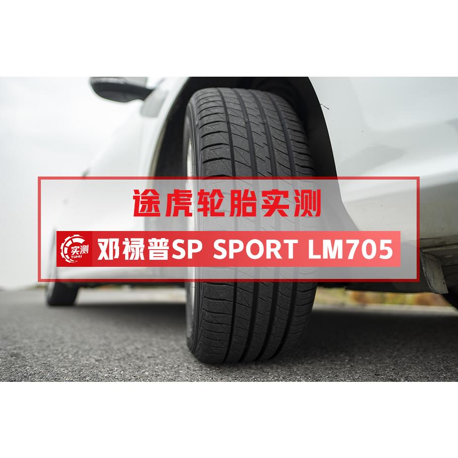 舒適胎玩操控?是能者多勞還是不自量力……