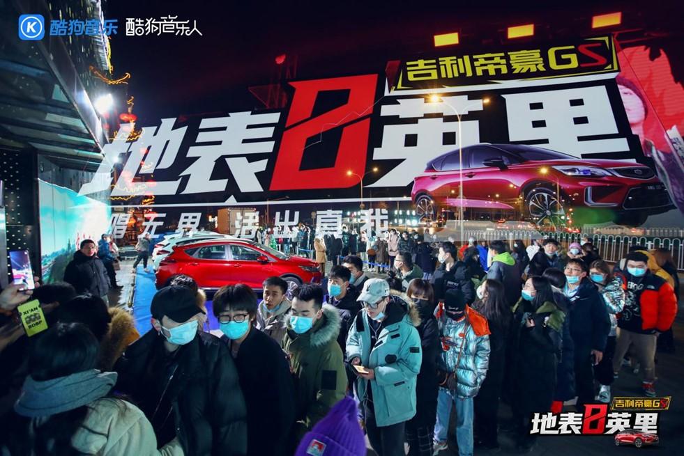 攜手酷狗玩跨界 吉利帝豪GS城市Live北京站動(dòng)靜開唱