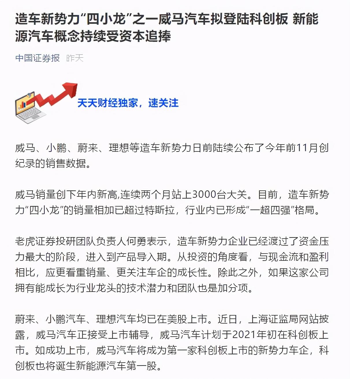 威马汽车即将成为科创板新能源车第一股 这代表什么？