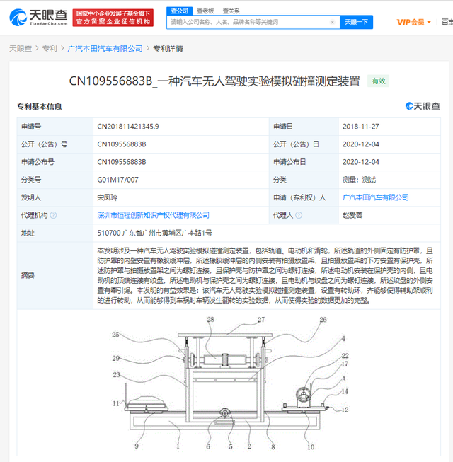 广汽本田新增无人驾驶实验模拟碰撞测定装置专利