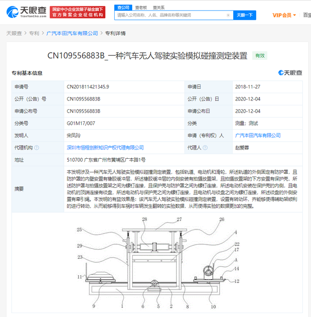 廣汽本田新增無(wú)人駕駛實(shí)驗(yàn)?zāi)M碰撞測(cè)定裝置專利