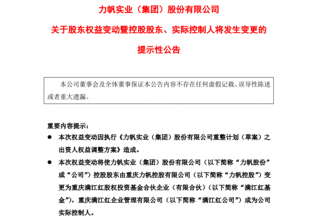 力帆控股股東/實控人變更 吉利接手 “重慶首富”被立案調(diào)查