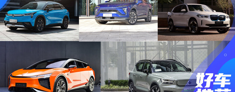 2020年SUV車型盤點:好車推薦「新能源篇」