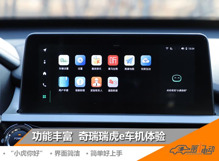 奇瑞瑞虎e車(chē)機(jī)系統(tǒng)體驗(yàn) 功能豐富流暢度一般