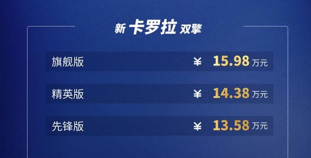 2021款卡罗拉正式上市,搭载三缸发动机,丰田能否玩的转?