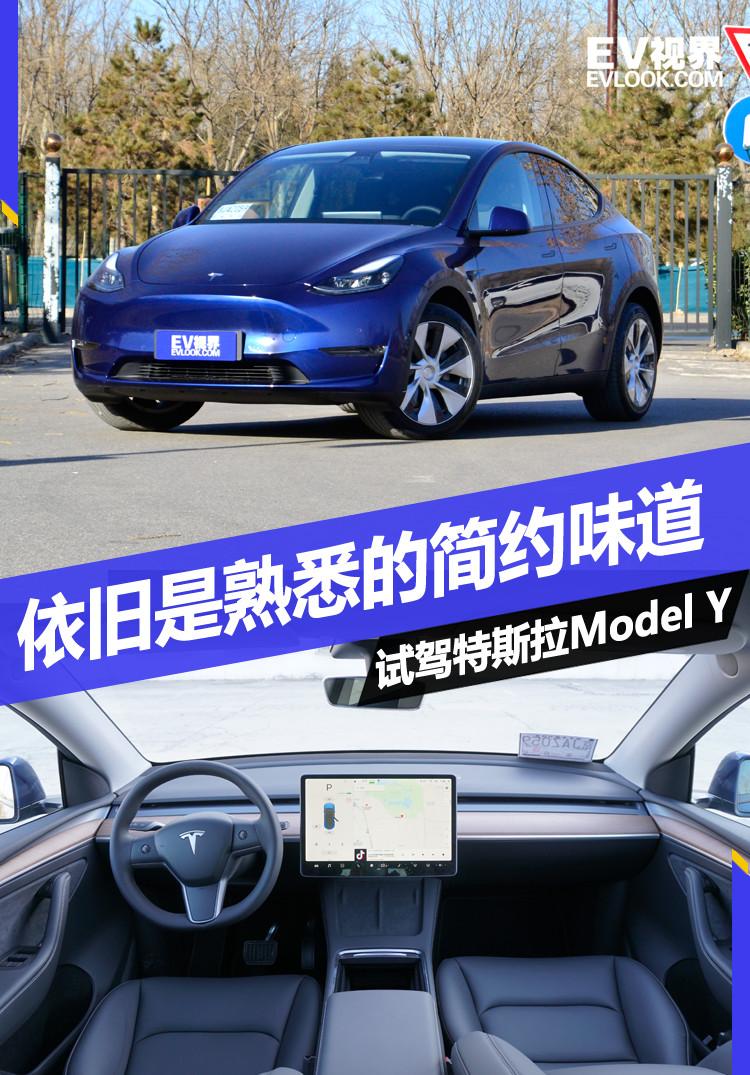 憑什么碾壓對手？特斯拉Model Y搶先試駕