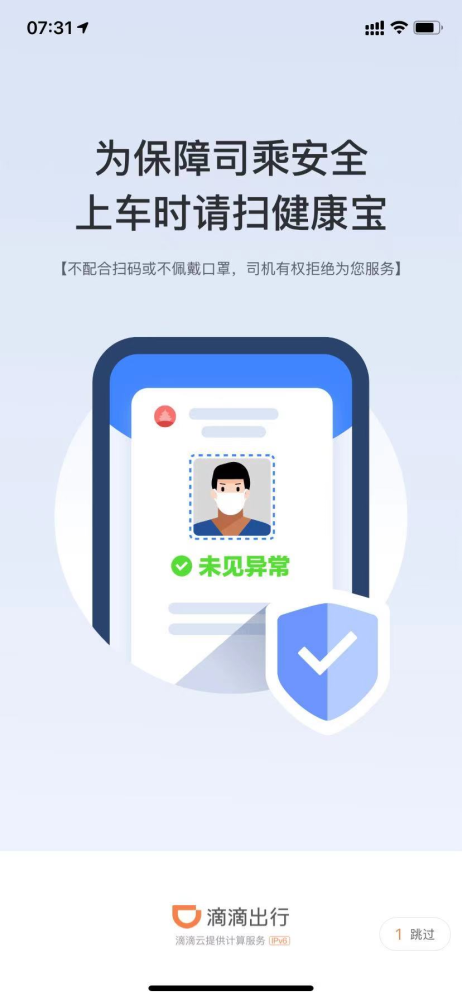 政府發(fā)話了乘客坐出租車、網(wǎng)約車必須掃健康碼，不掃者可拒載