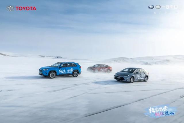 在冰面上驾驶双擎版一汽丰田，可以获得如下启发