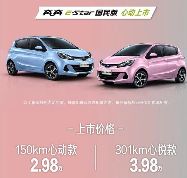 定位纯电动微型车 长安奔奔e-star国民版2.98万起售