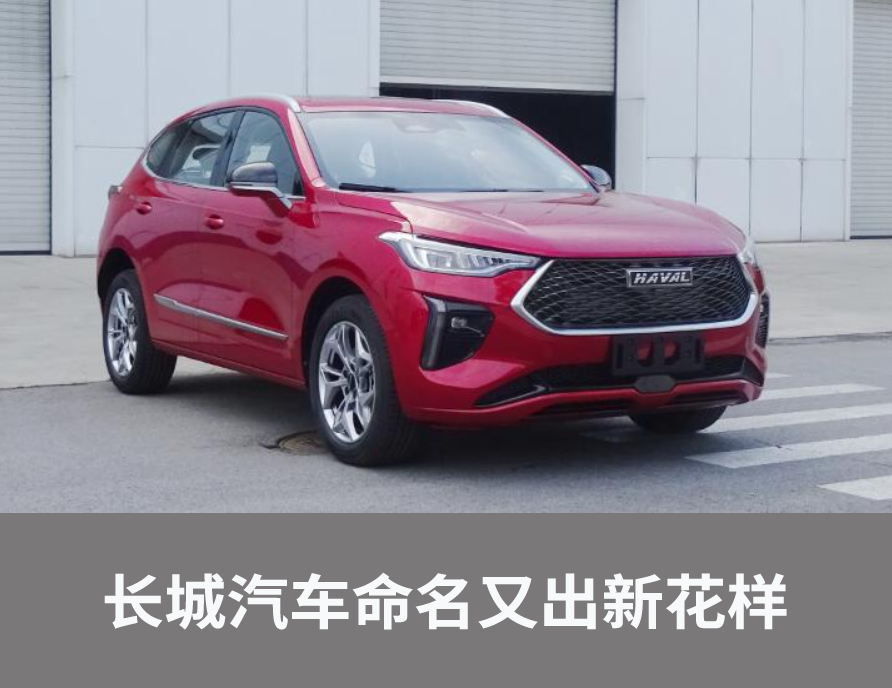 長(zhǎng)城汽車命名又出新花樣，百度吉利成立電動(dòng)車公司