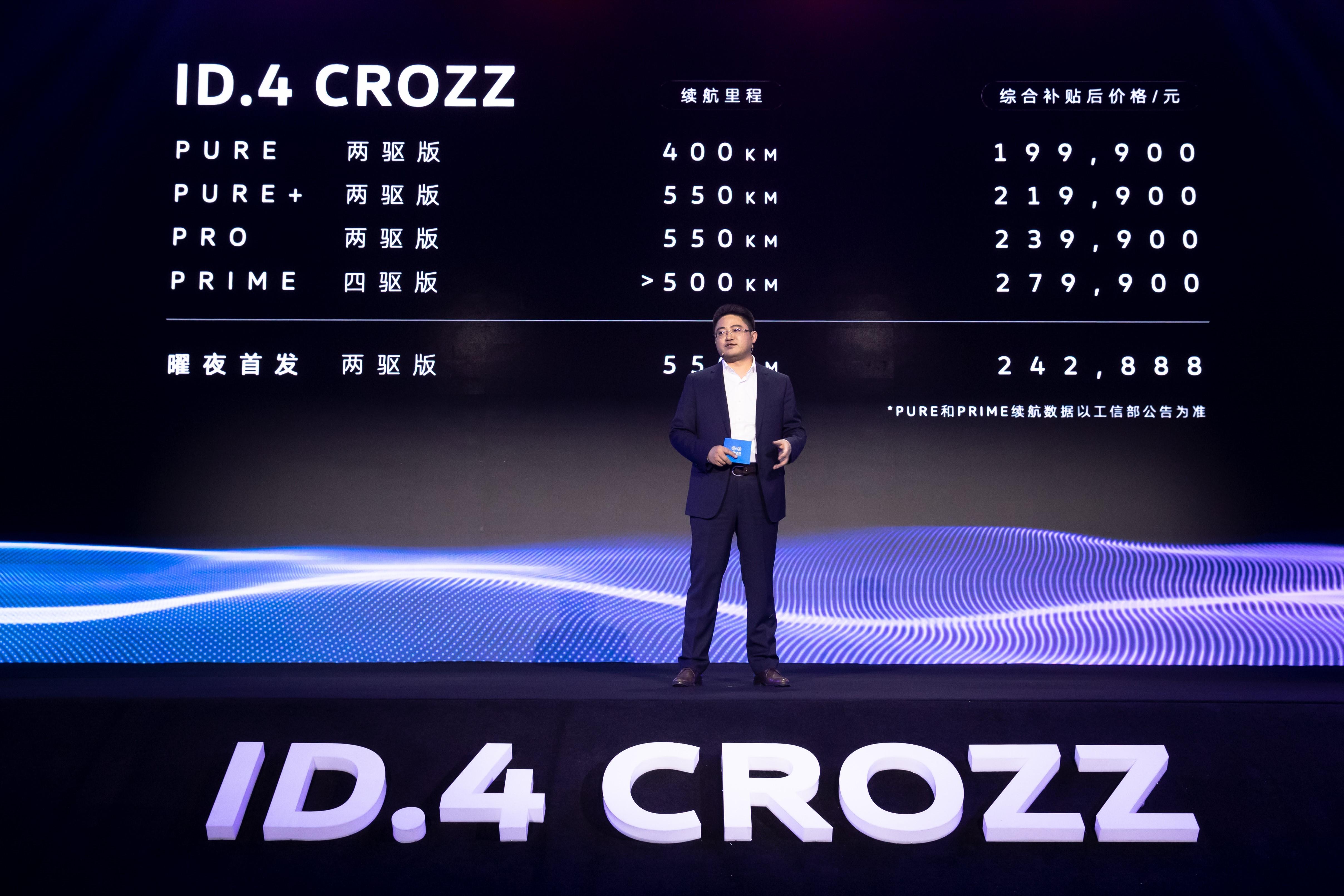 一汽-大众ID.4 CROZZ正式开启预售 19.99万起